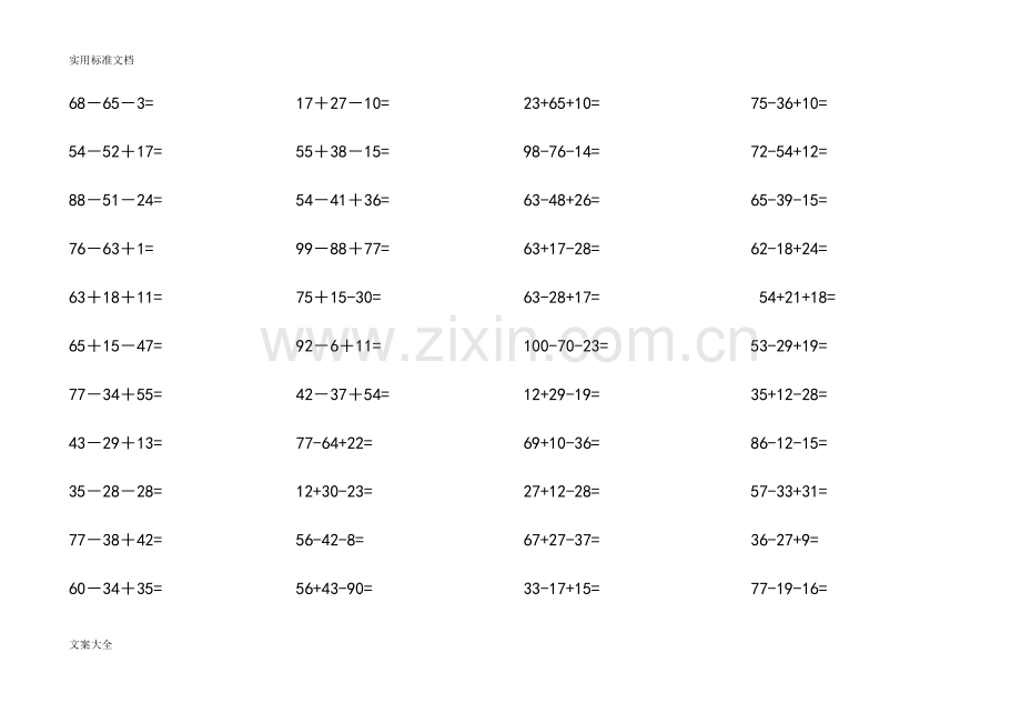人教版二年级上加减混合口算题(直接打印版).doc_第2页