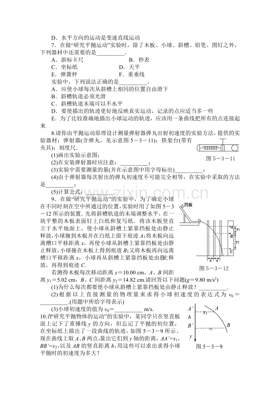第三节--实验：研究平抛运动练习题.doc_第2页