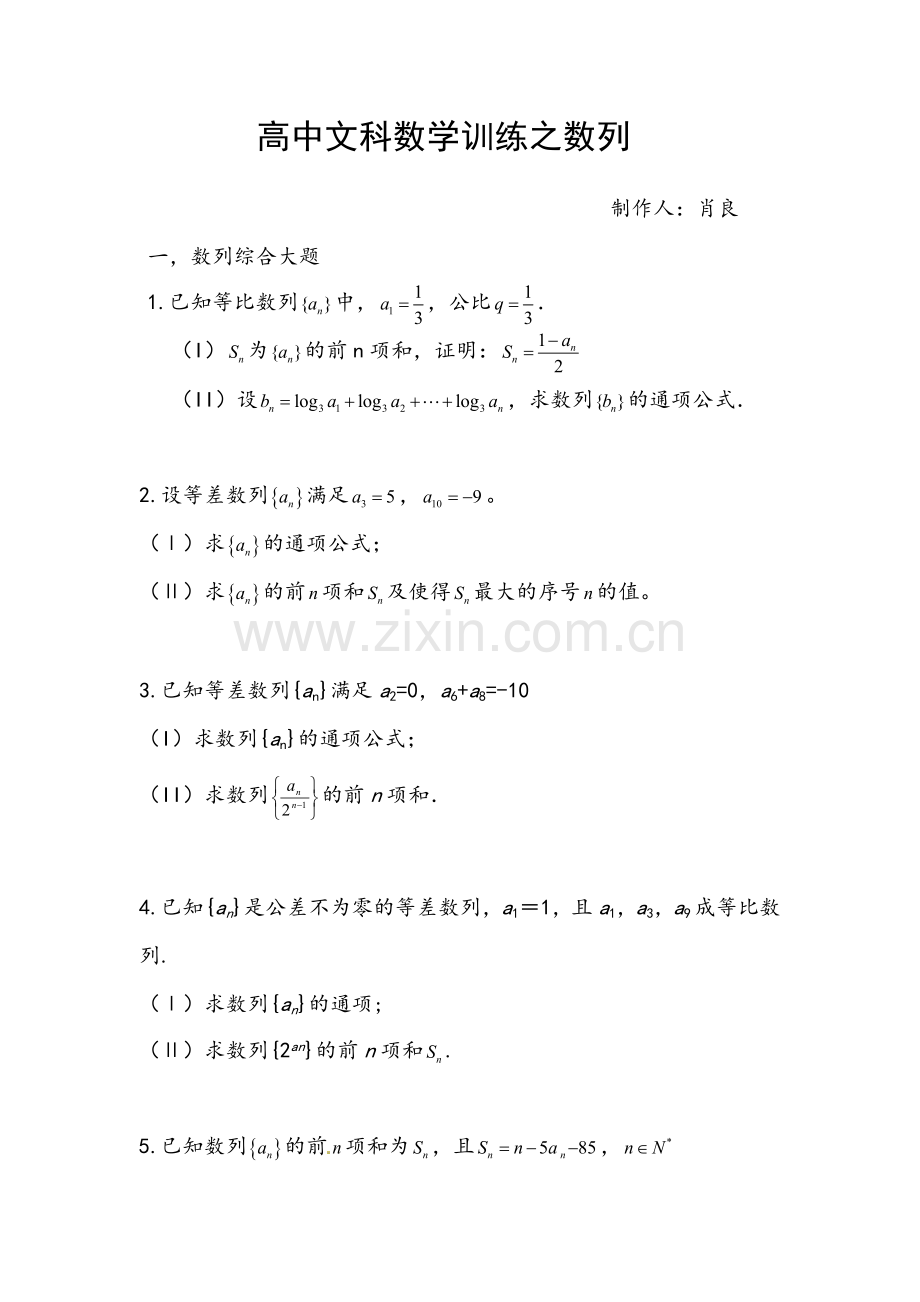 高中数学数列经典题型.doc_第1页