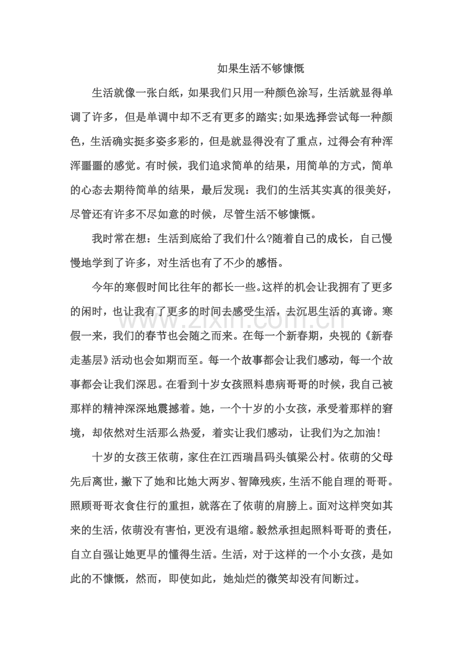 如果生活不够慷慨.doc_第1页