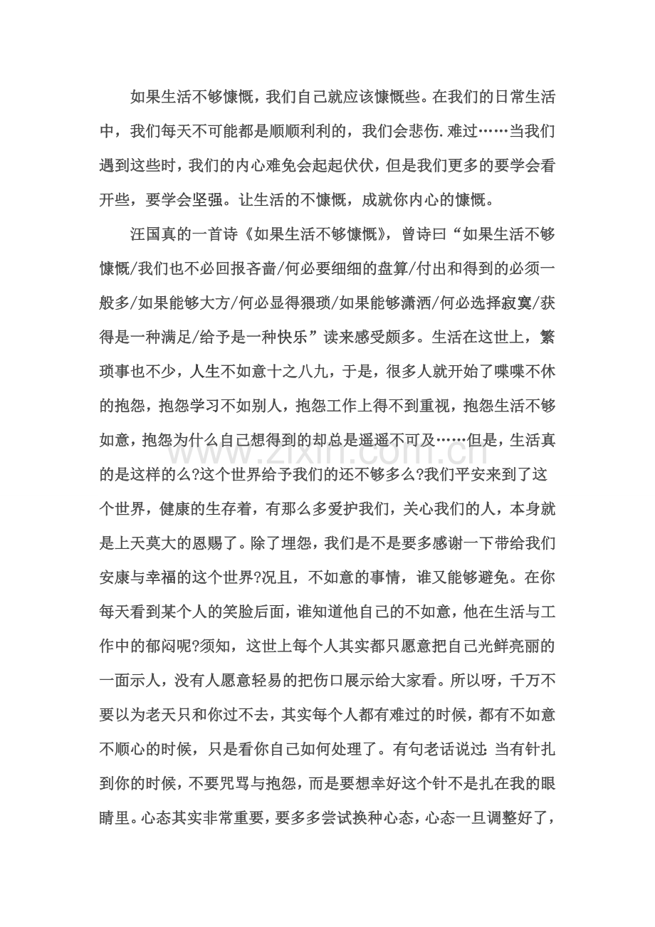 如果生活不够慷慨.doc_第2页
