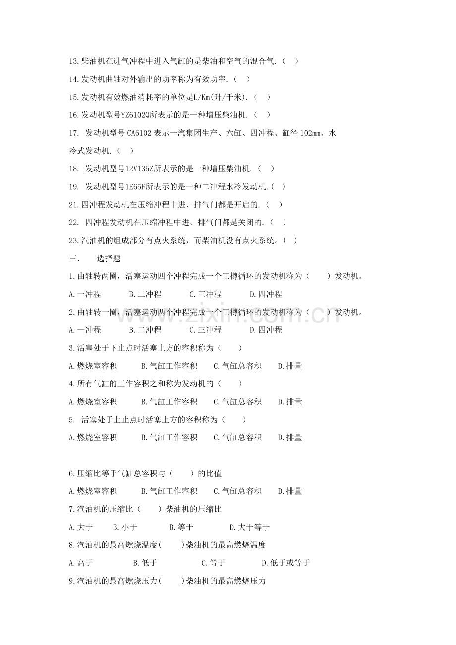 汽车发动机总论练习题.doc_第2页