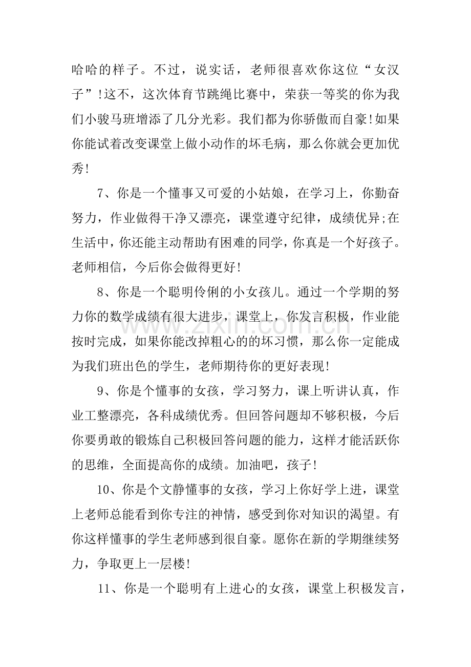 二年级小学生评语50条.doc_第2页