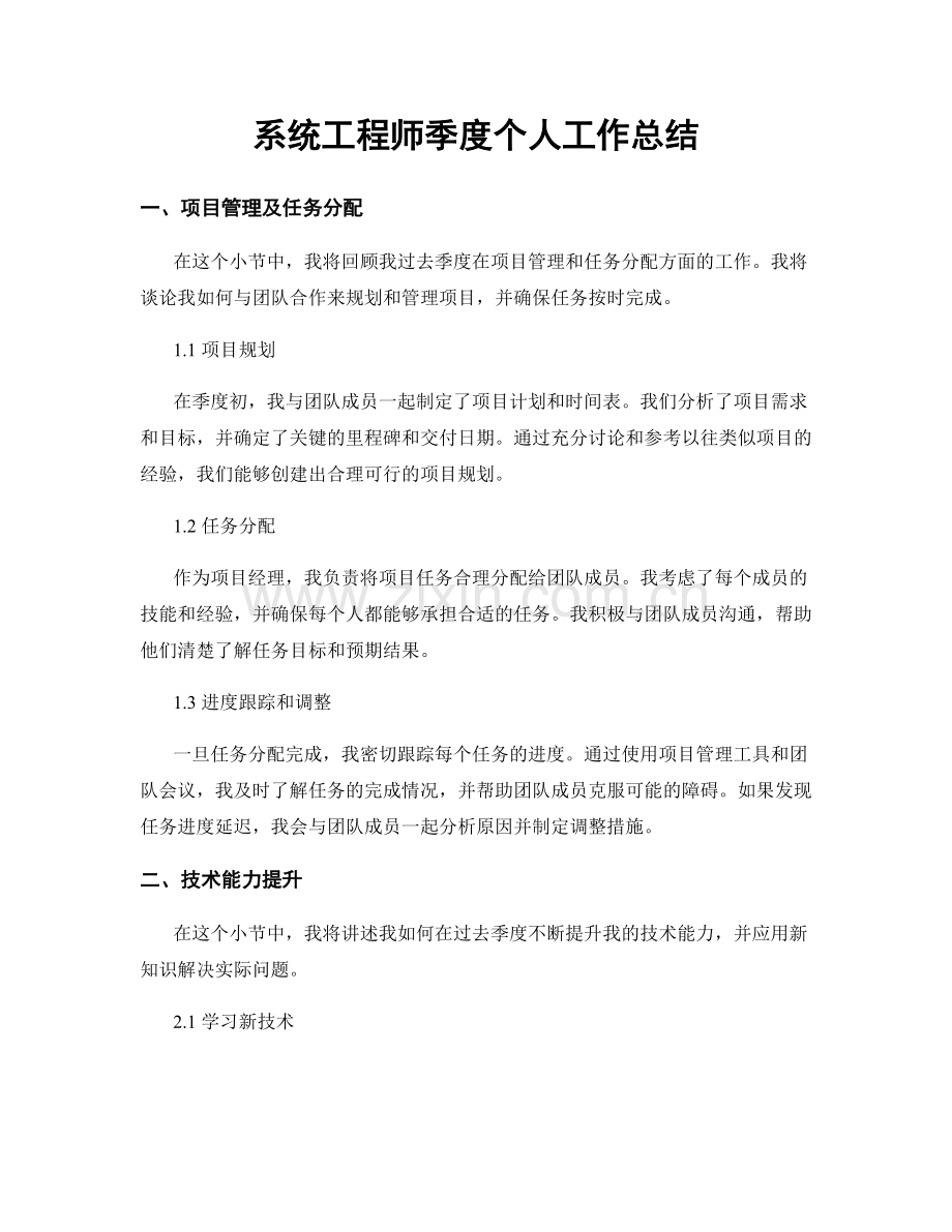 系统工程师季度个人工作总结.docx_第1页