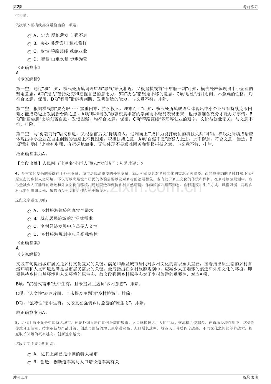 2024年贵州昆仑中油天然气开发有限公司招聘笔试冲刺题（带答案解析）.pdf_第2页