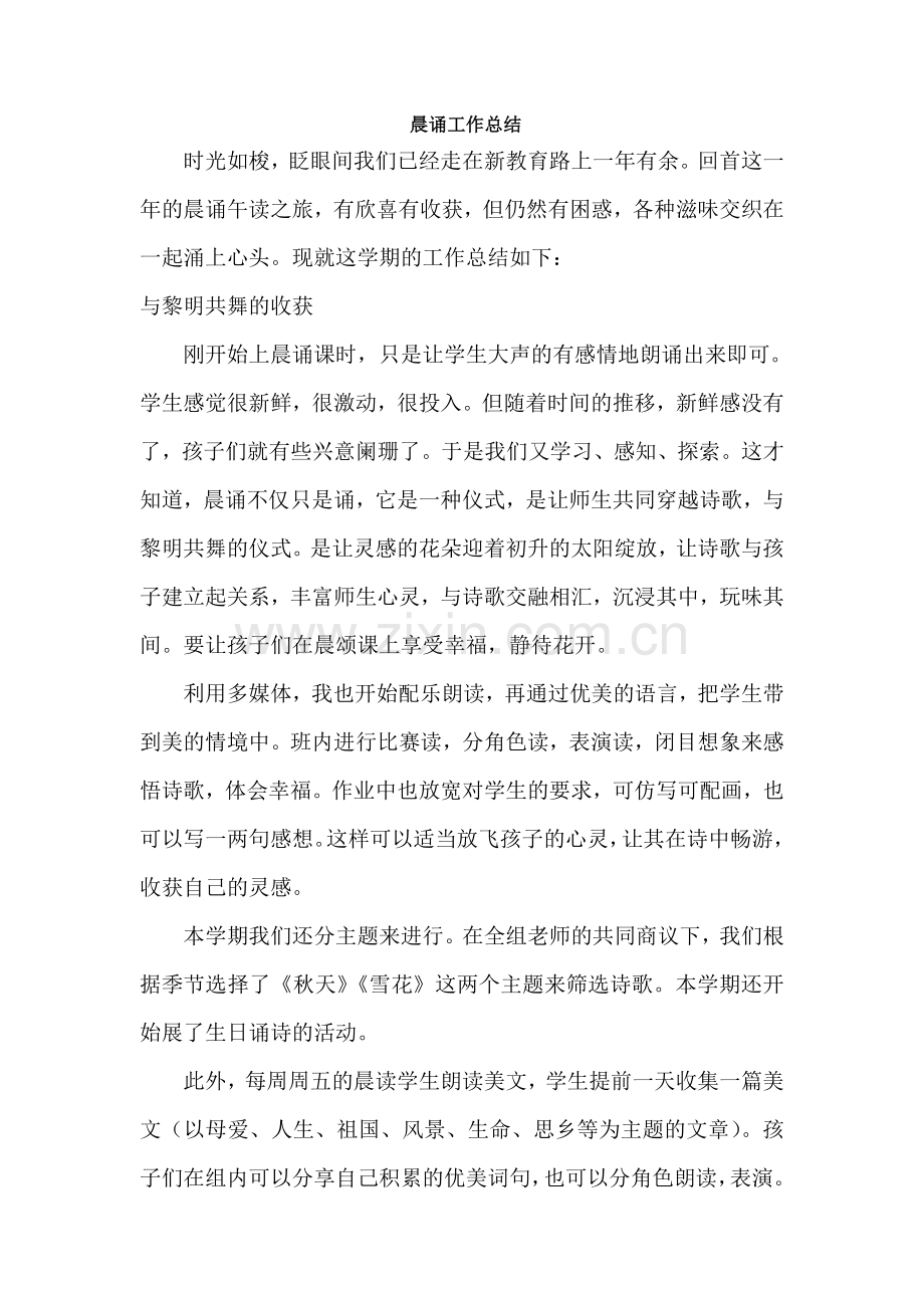 晨诵工作总结.doc_第1页