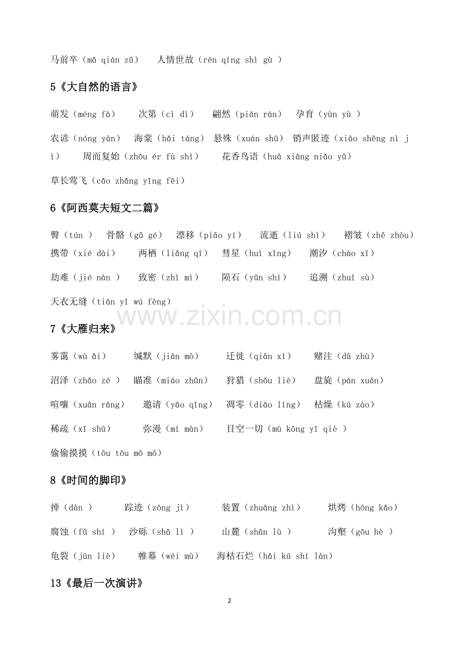八年级下册生字词整理.doc_第2页
