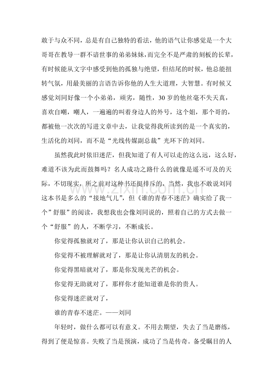 《谁的青春不迷茫》读书报告.doc_第2页