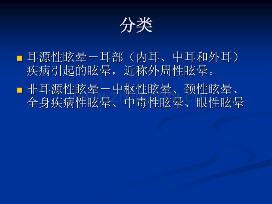 眩晕及耳聋.pdf_第2页