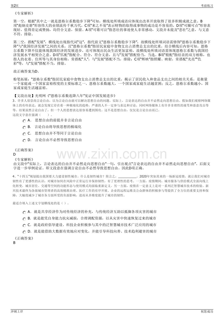 2024年福建福州市好年华文化发展有限公司招聘笔试冲刺题（带答案解析）.pdf_第2页