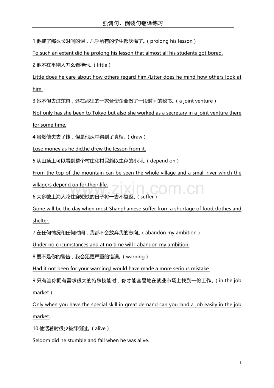 强调句、倒装句翻译练习教师版.doc_第1页