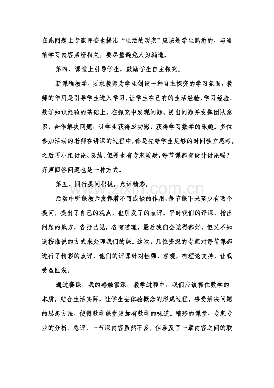 高中数学赛课个人总结模板.doc_第2页