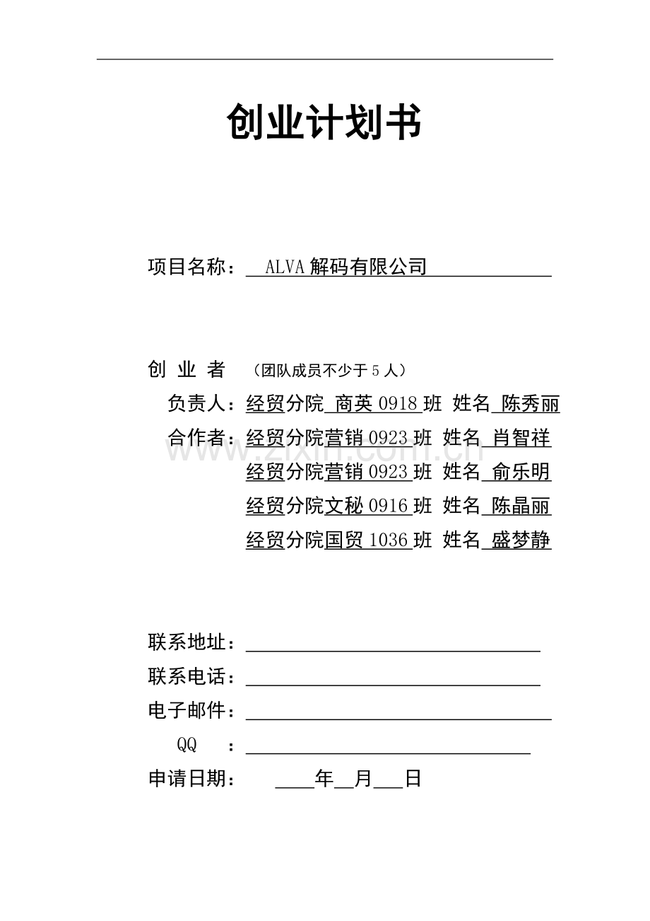 兰露香水创业计划书.doc_第1页