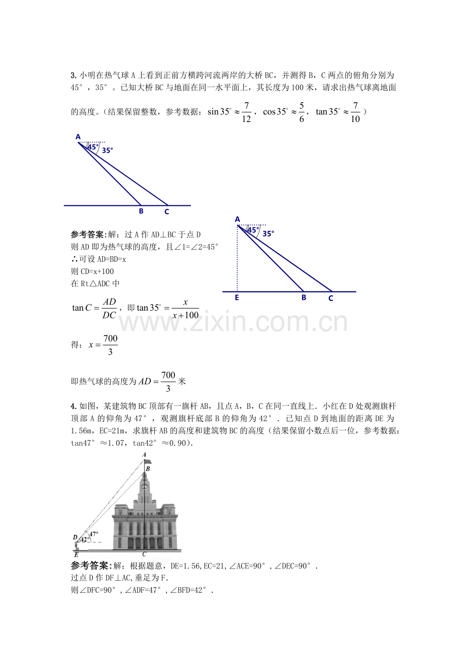 2020中考数学九年级下册锐角三角函数在实际问题中的应用(含答案).doc_第2页