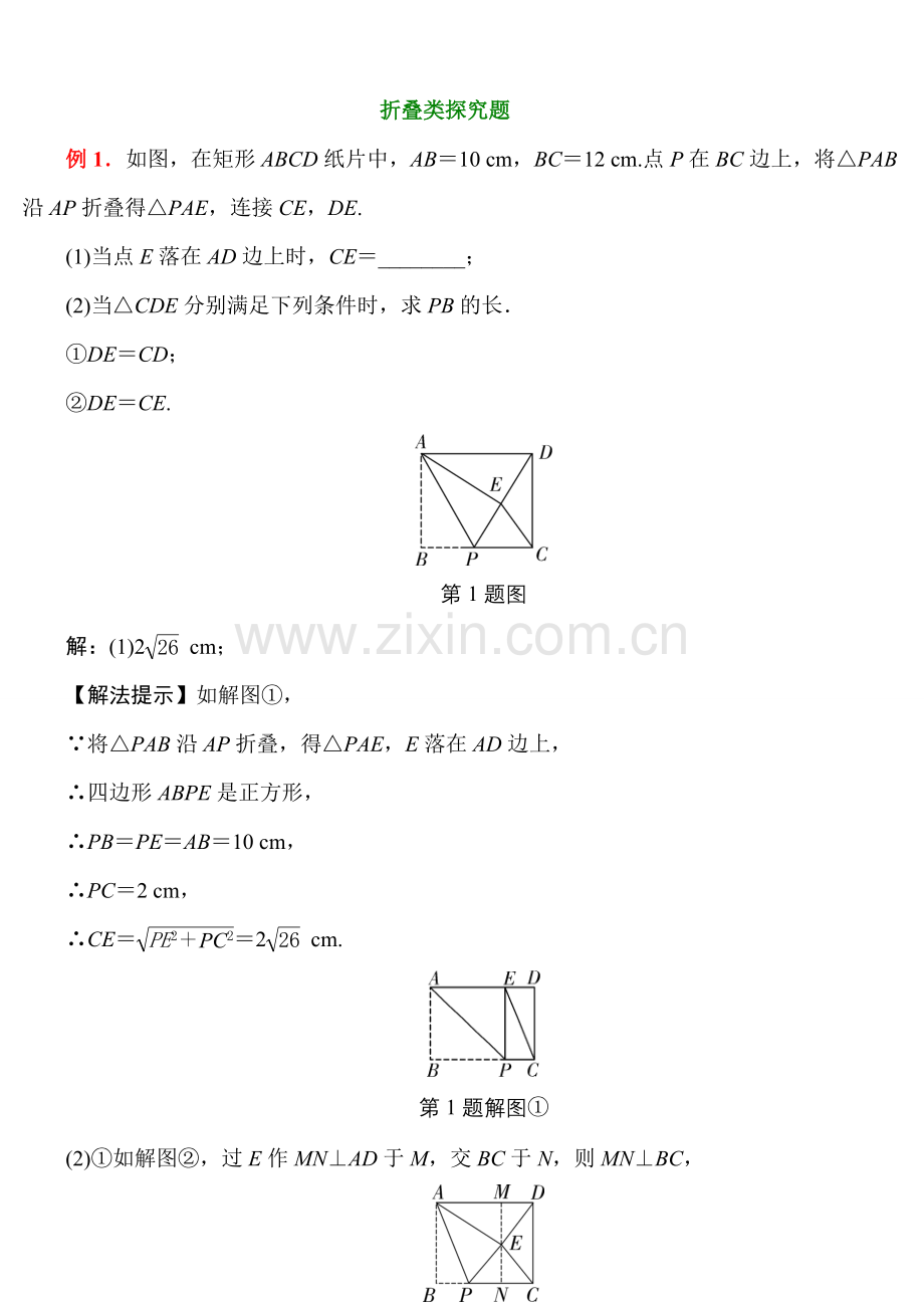 D.折叠类探究中考数学经典题整理(带详细解析答案).doc_第2页