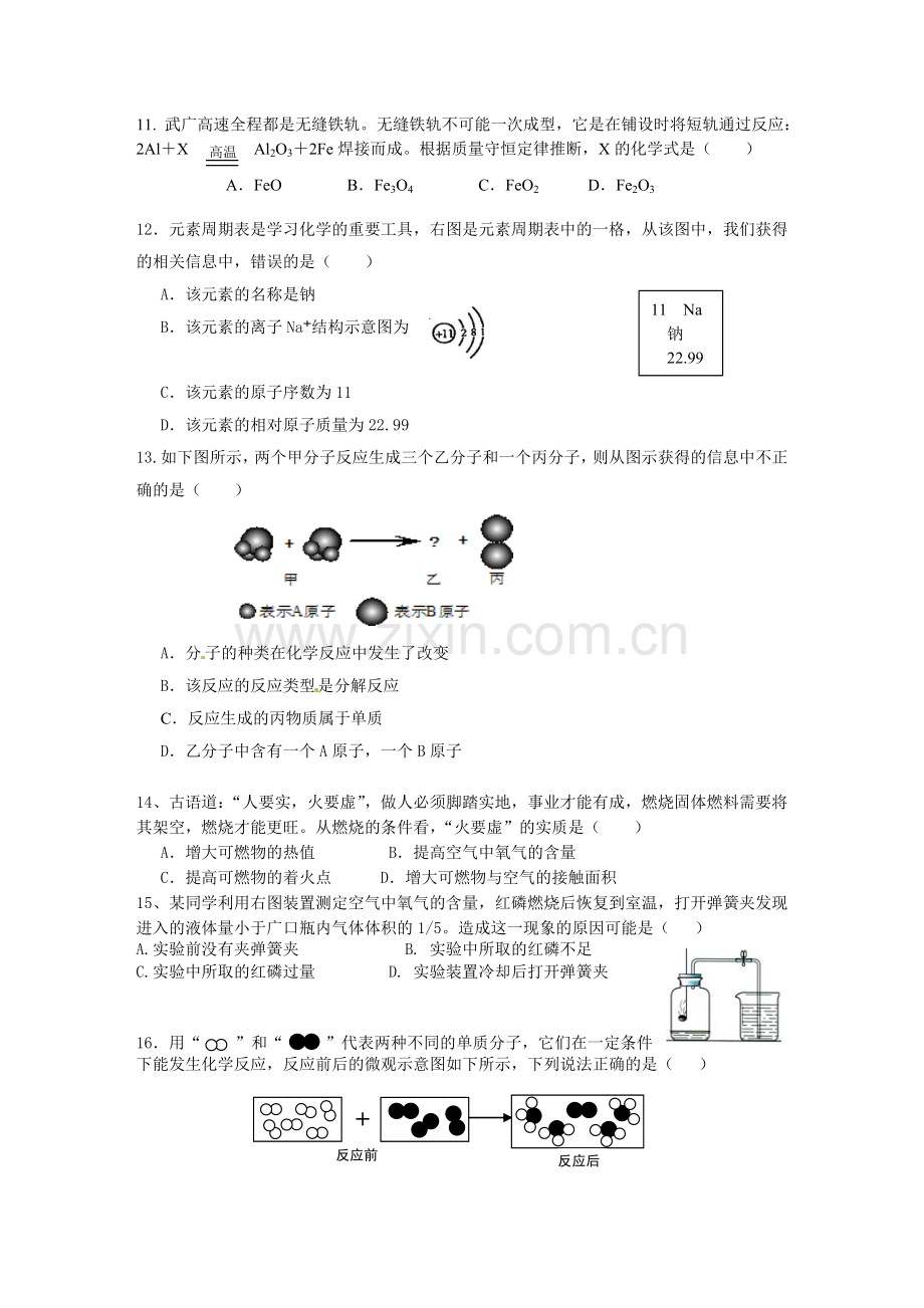 人教版九年级上册化学期末试题及答案.doc_第2页