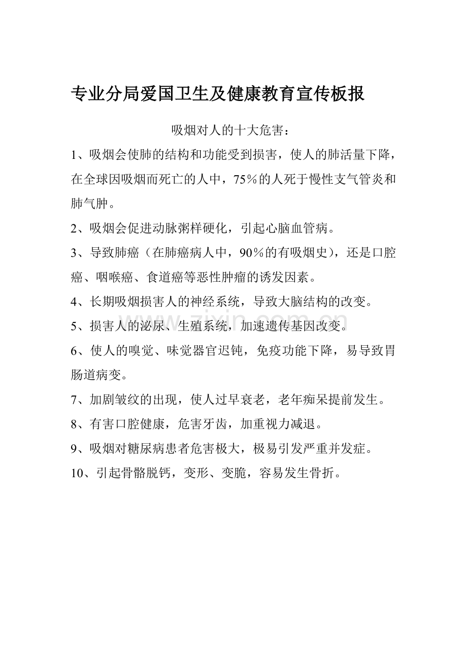 吸烟对人的十大危害.doc_第1页