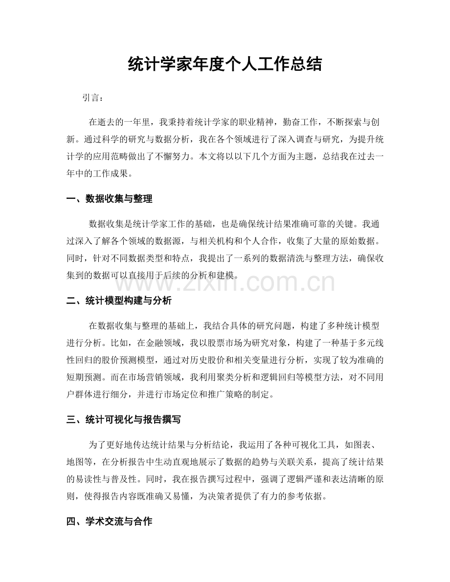 统计学家年度个人工作总结.docx_第1页