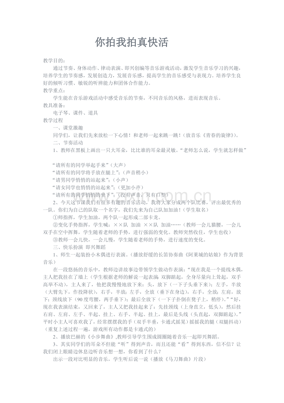 你拍我拍真快活.doc_第1页