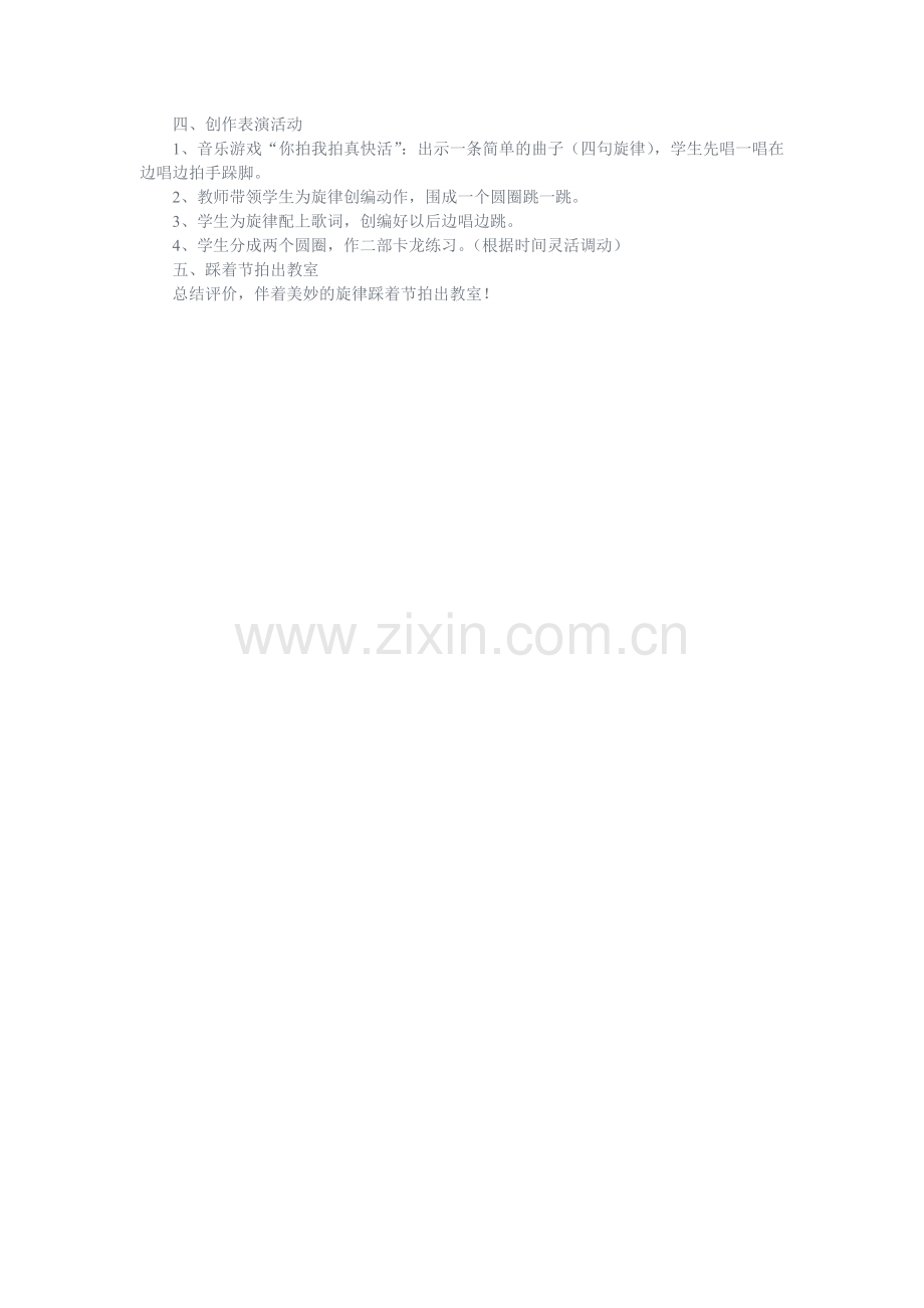 你拍我拍真快活.doc_第2页