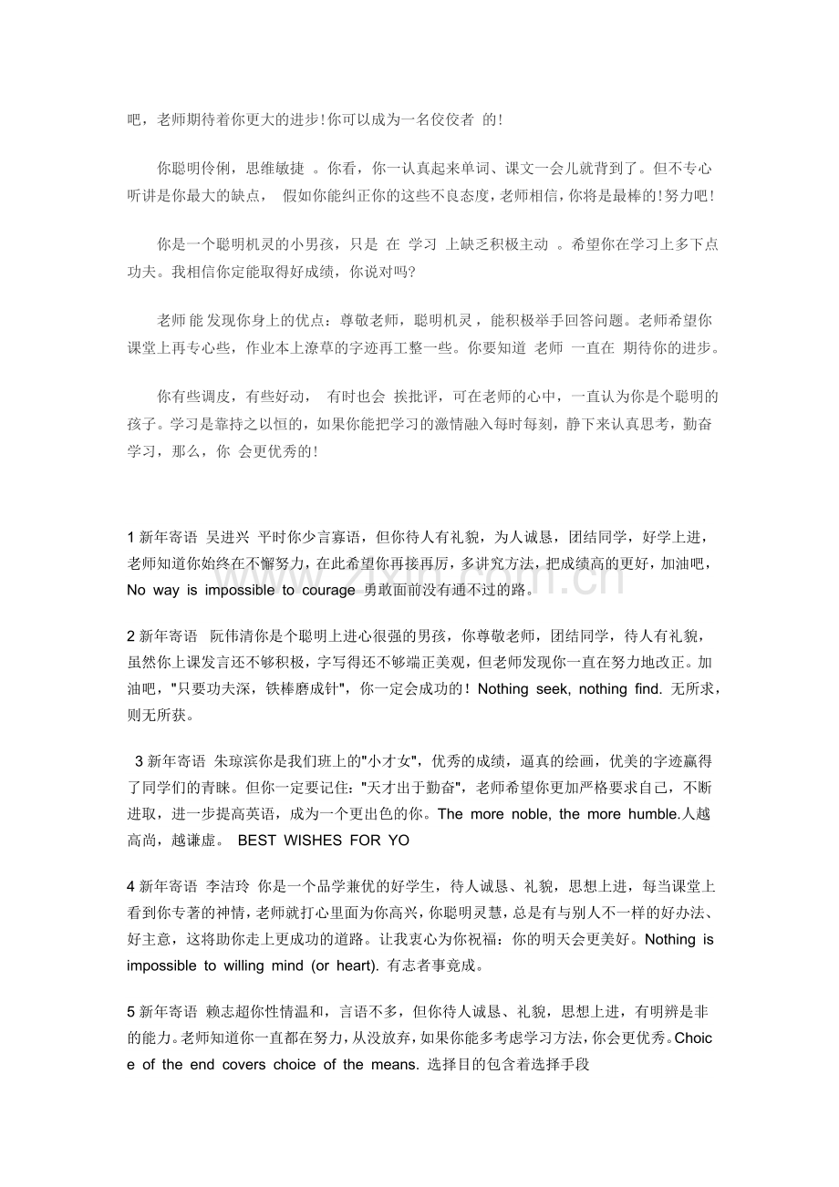 英语老师给学生的评语.doc_第2页