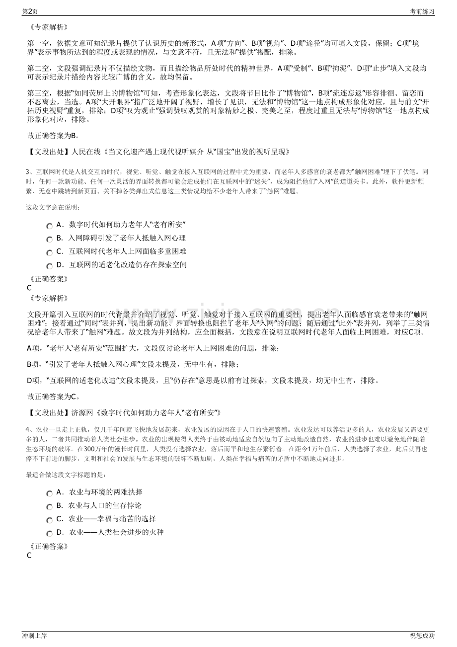 2024年浙江安吉余村建设控股集团有限公司招聘笔试冲刺题（带答案解析）.pdf_第2页