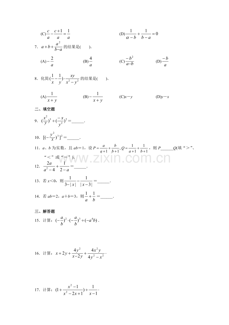 八年级上册数学分式的运算练习及答案.doc_第2页