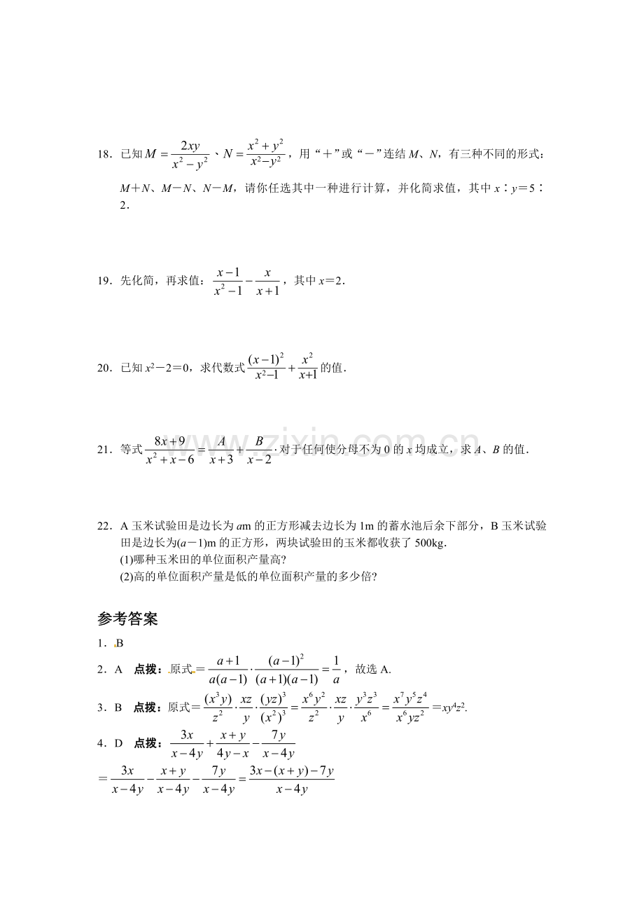 八年级上册数学分式的运算练习及答案.doc_第3页