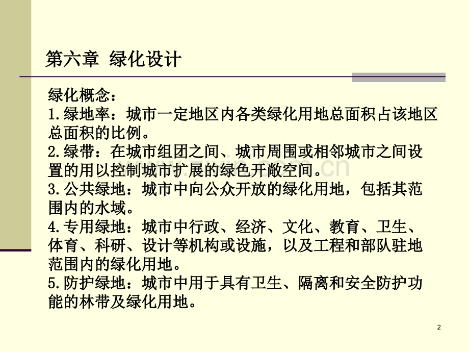 场地设计五讲.ppt_第2页