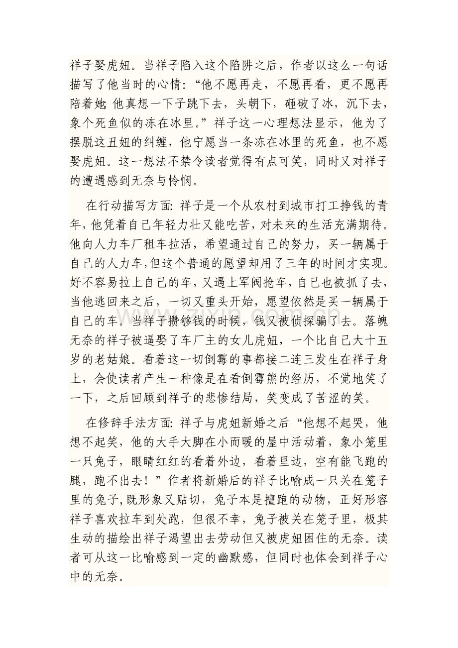 文艺评论-评骆驼祥子.doc_第2页