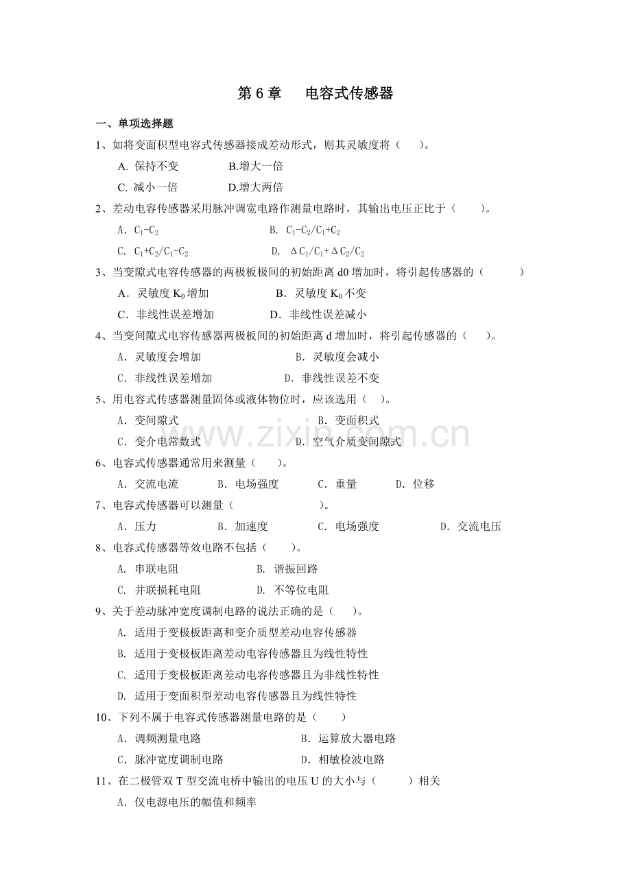 6电容式传感器习题及解答.doc_第1页