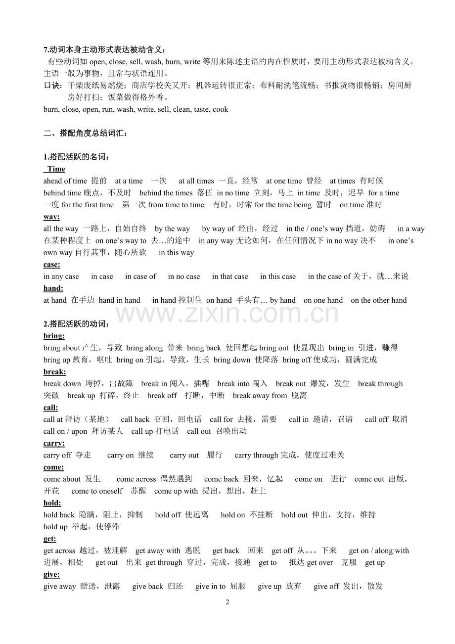 高考英语核心词汇大全.doc_第2页