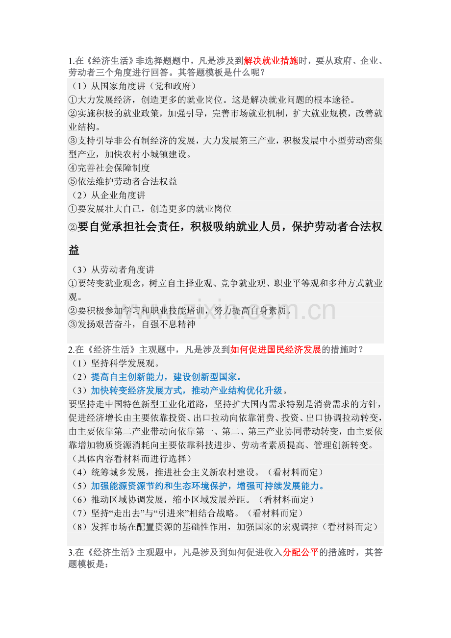 高中政治必修一至四的主观题答题模板.doc_第1页