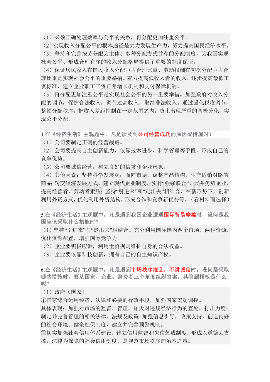 高中政治必修一至四的主观题答题模板.doc_第2页