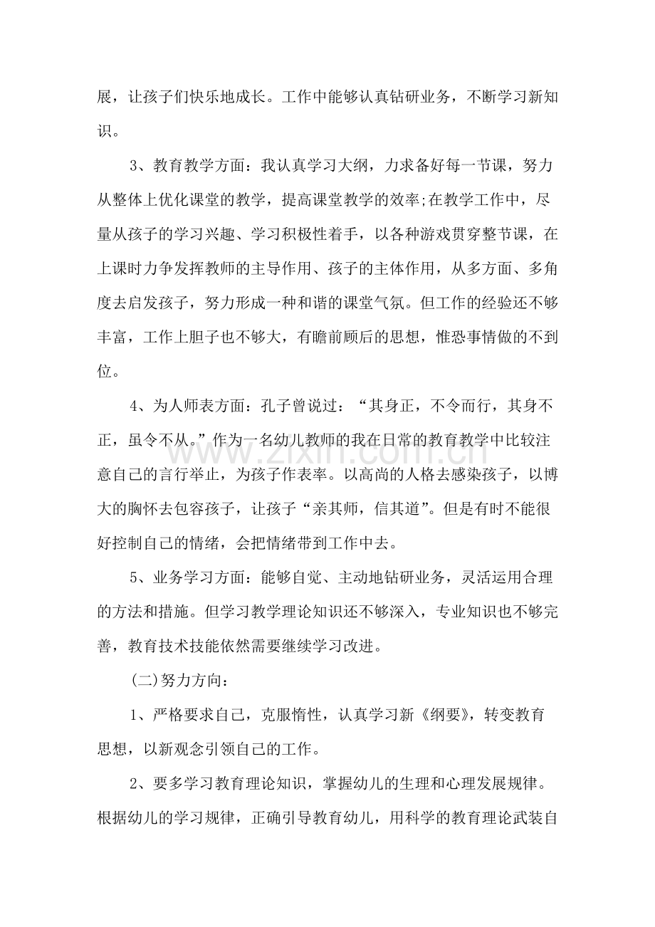 幼儿园教师师德师风自查报告-6篇.pdf_第2页