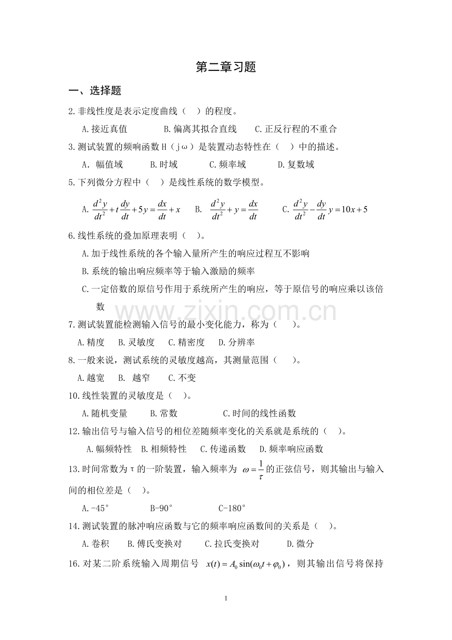 信息检测与信号处理习题2含答案.doc_第1页