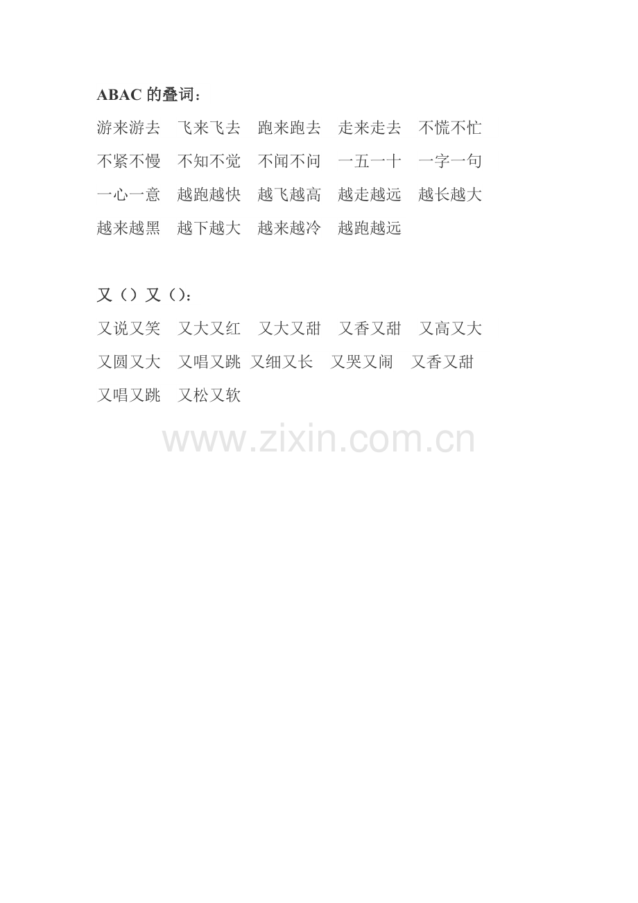 一年级叠词总结.doc_第2页