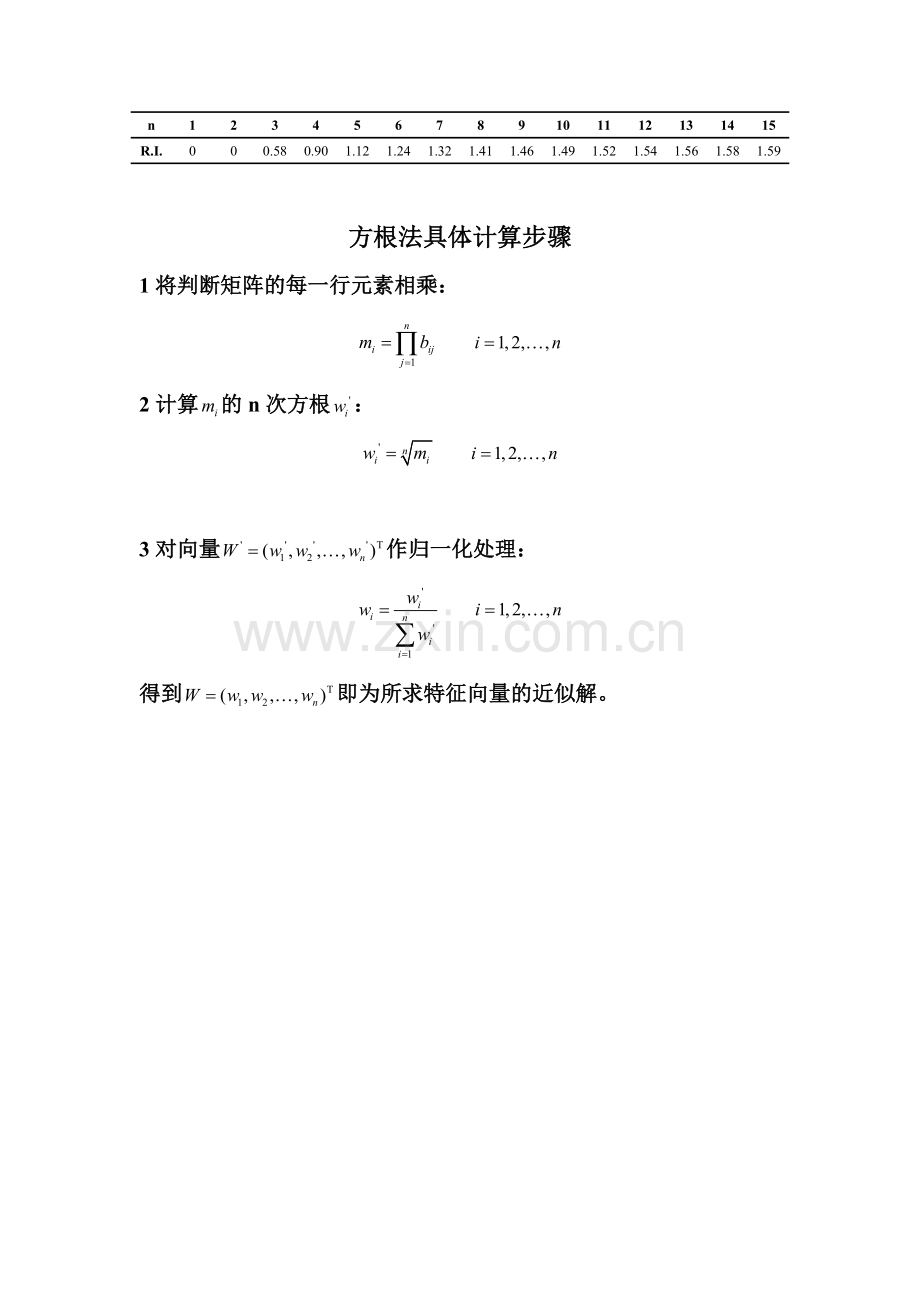 和积法具体计算步骤.doc_第2页