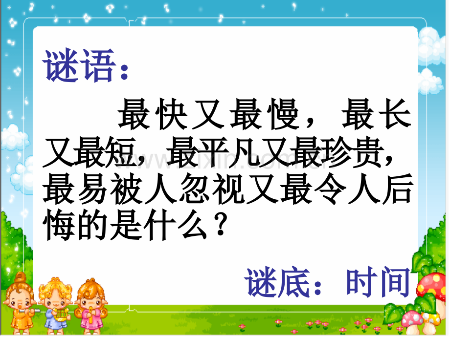 《珍惜时间》初三毕业班主题班会.ppt_第1页
