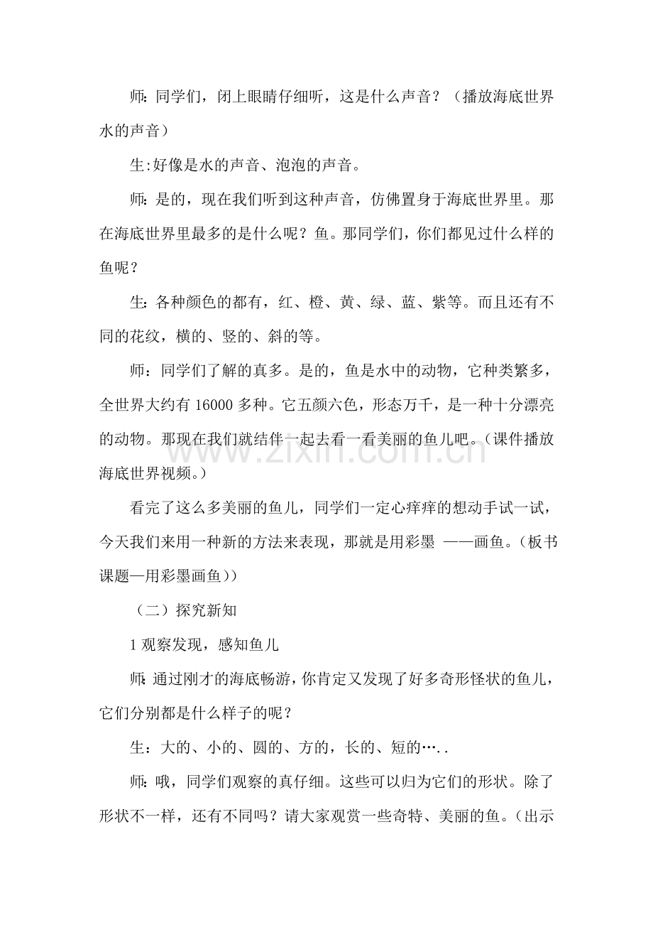 小学美术四年级下册《用彩墨画鱼》教案.doc_第2页