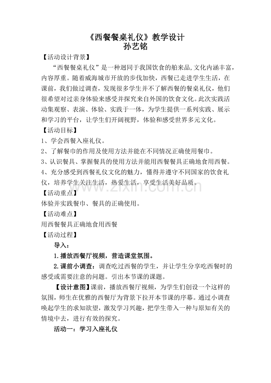 西餐礼仪教案.doc_第1页