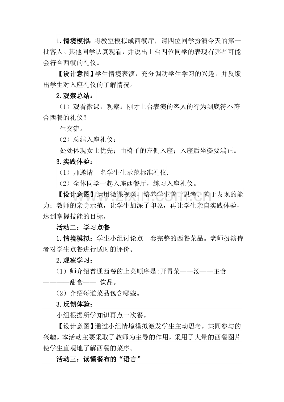 西餐礼仪教案.doc_第2页