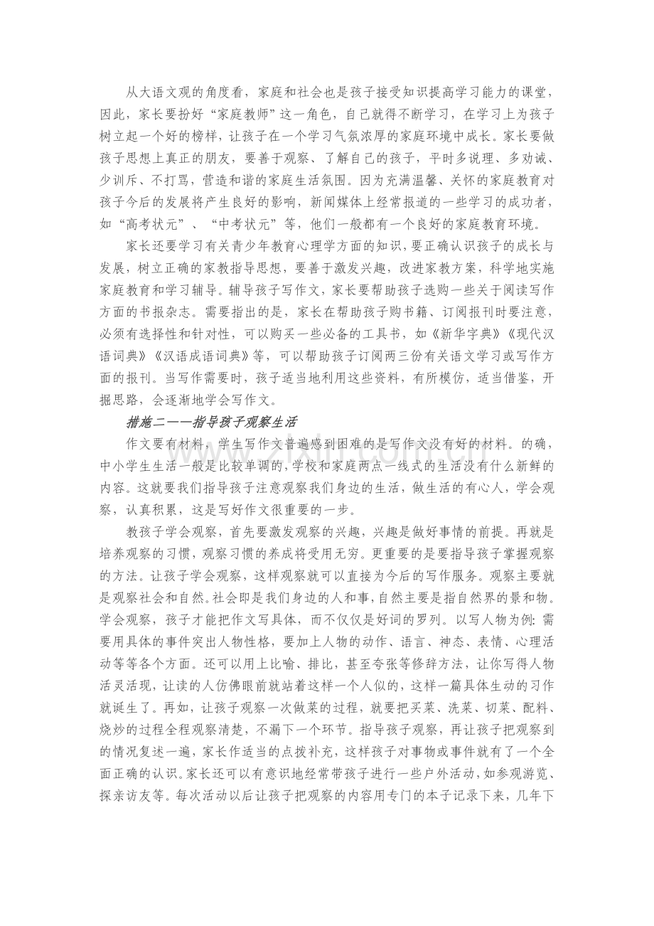 如何辅导小学三年级学生作文入门.doc_第2页