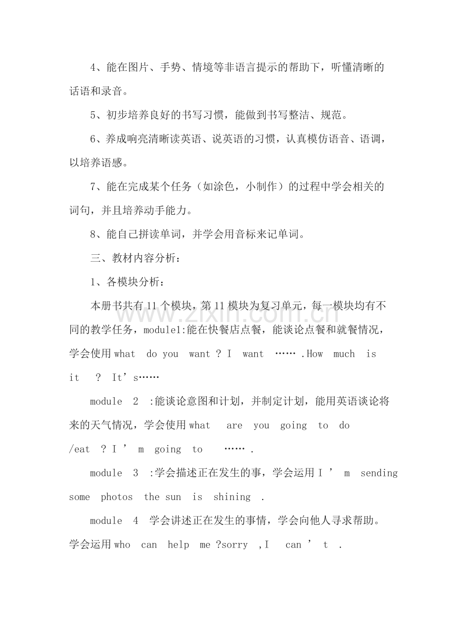 外研社三起六年级下册英语教学计划.doc_第2页