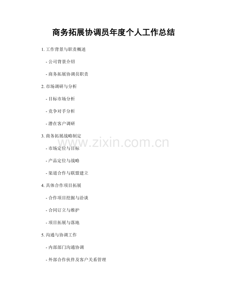 商务拓展协调员年度个人工作总结.docx_第1页
