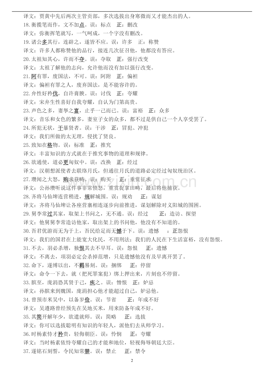 易错文言实词100例.doc_第2页