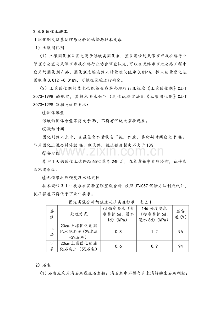 固化土施工技术方案.doc_第1页