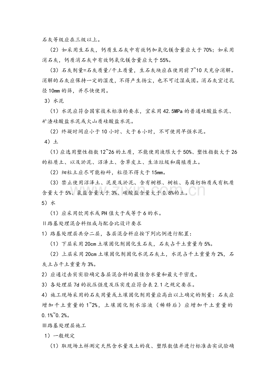 固化土施工技术方案.doc_第2页