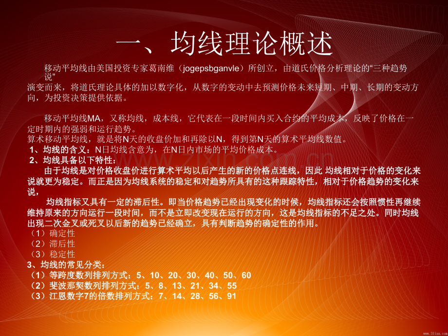 均线理论.ppt_第2页