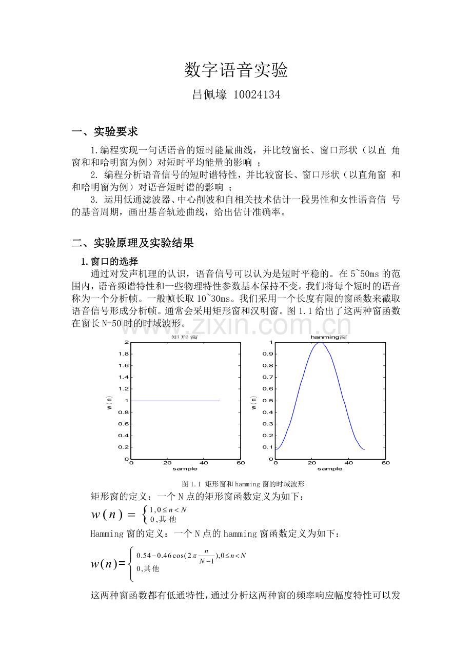 数字音频处理.doc_第1页